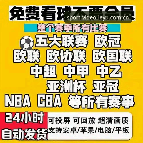 乐鱼体育2024下载实用指南：高清直播与赛事回放一步到位
