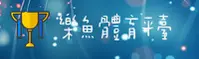 乐鱼体育(LYTY)官方网站 - 高清视频平台